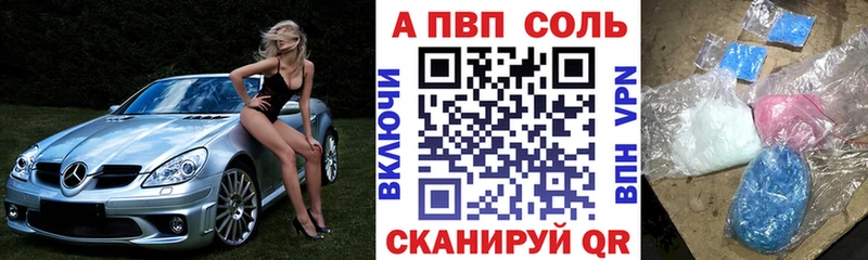 APVP VHQ Шали