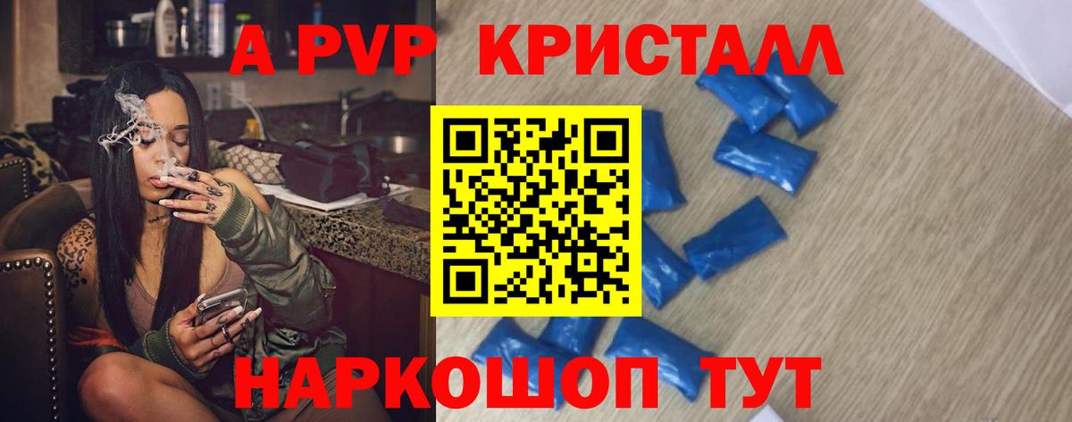 APVP Crystall  APVP кристаллы  Шали  Вход с VPN 