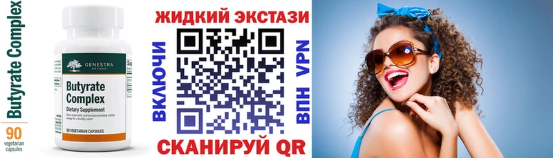 Бутират BDO 33%  Шали 
