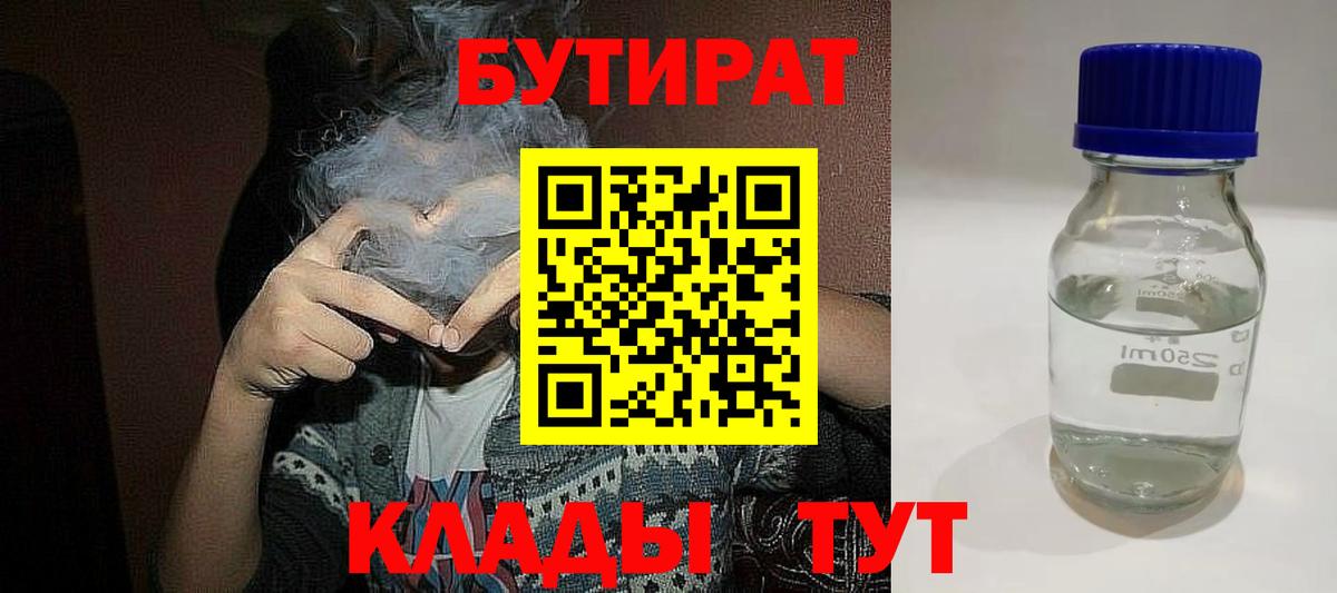 БУТИРАТ GHB  Вход с VPN  БУТИРАТ  Шали 