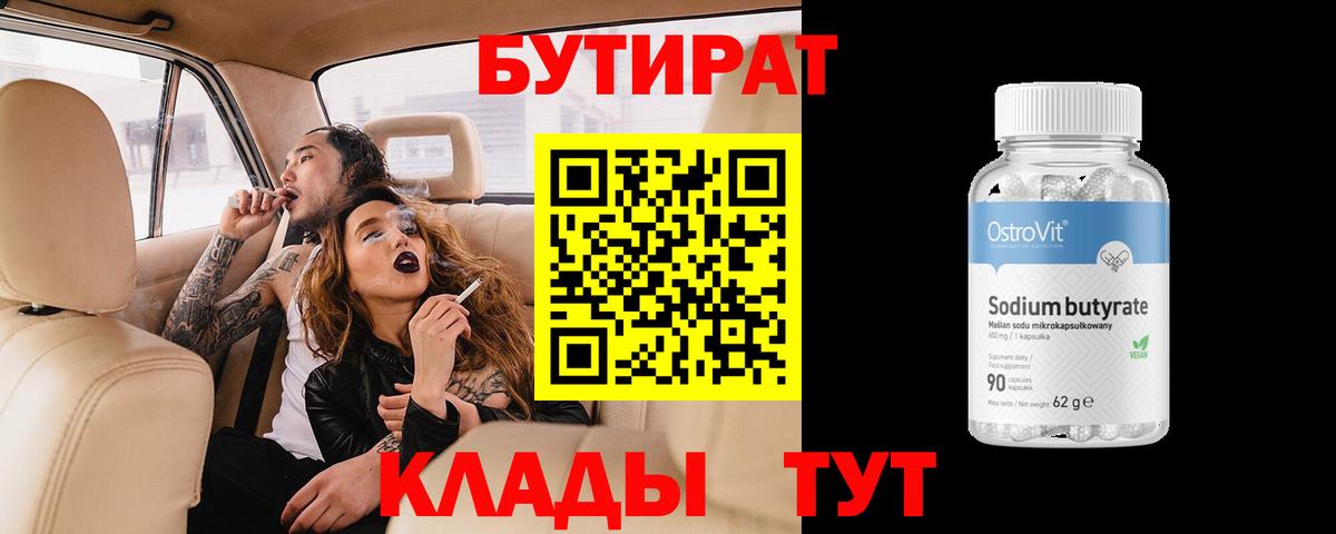 БУТИРАТ GHB Шали