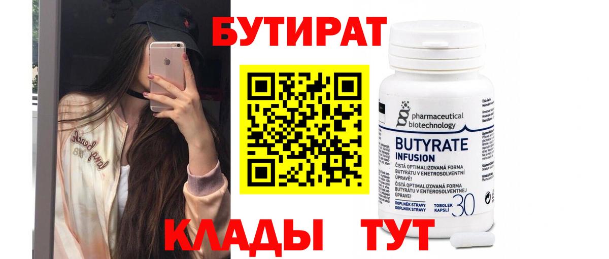 БУТИРАТ вода Шали