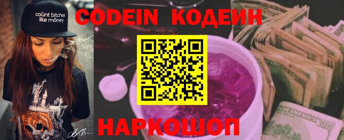 как найти наркотики  Codein Purple Drank  Вход с VPN  Шали 