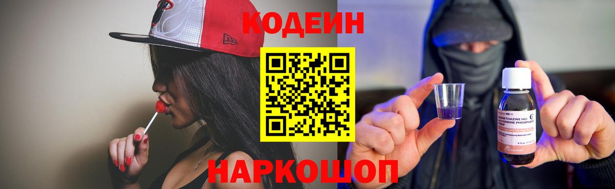 Кодеин напиток Lean (лин)  Кодеиновый сироп Lean напиток Lean (лин)  Шали 