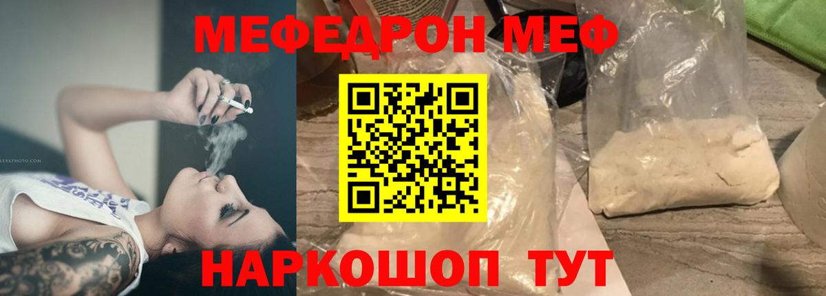 Мефедрон  Мефедрон  Мефедрон VHQ  Вход с VPN  Меф мяу мяу  Шали 